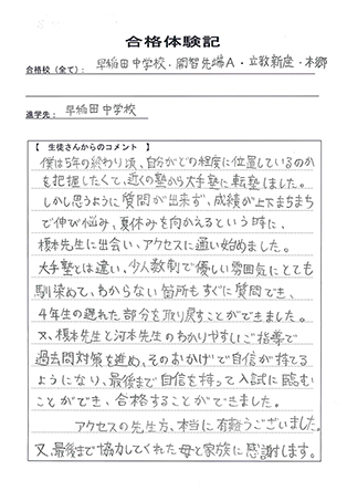 合格体験記