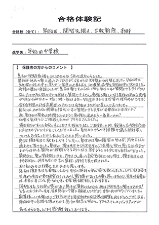 合格体験記－保護者様