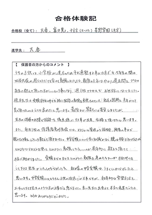 合格体験記－保護者様