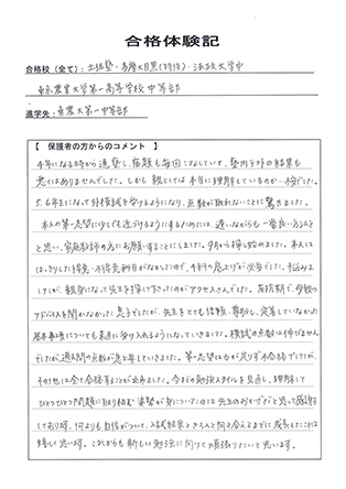 合格体験記－保護者様