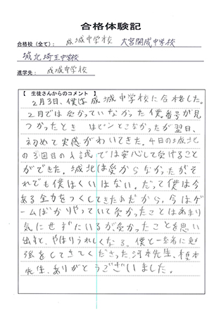 合格体験記