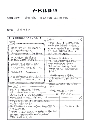 合格体験記－保護者様