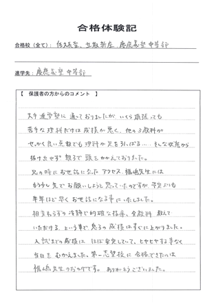 合格体験記－保護者様