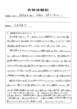 合格体験記－保護者様