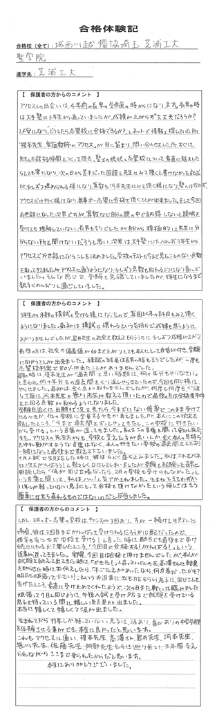 合格体験記－保護者様