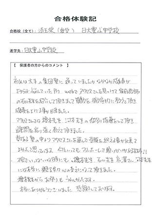 合格体験記－保護者様