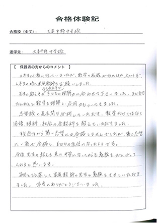 合格体験記－保護者様