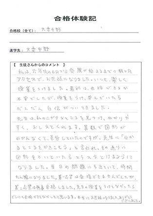 合格体験記