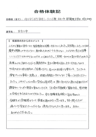 合格体験記－保護者様