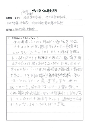 合格体験記