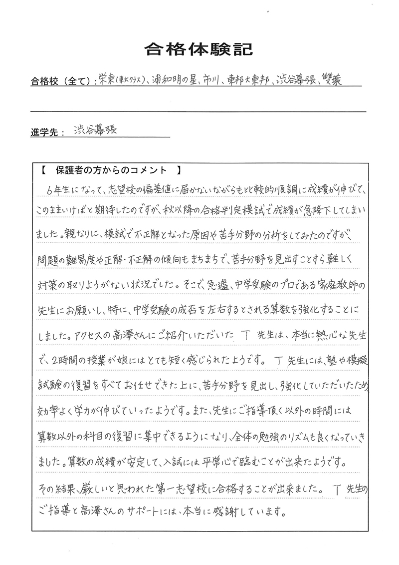 合格体験記－保護者様