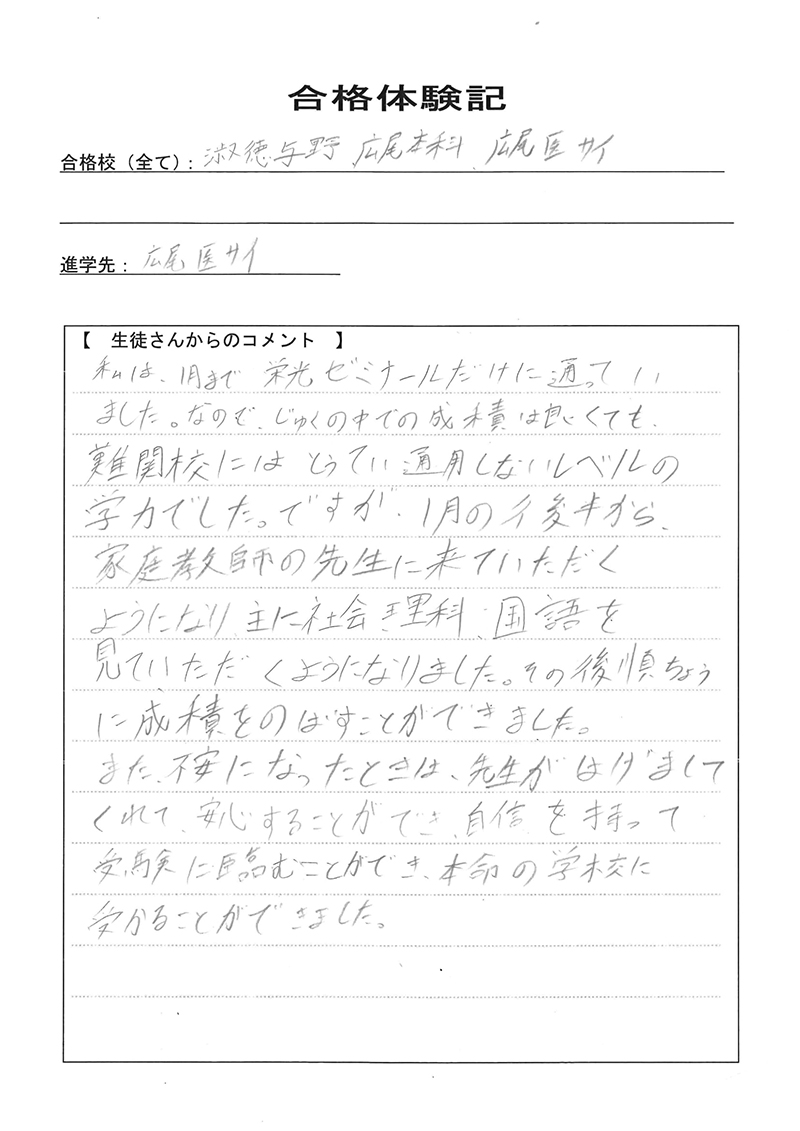 お子様と保護者様の喜びの声 有名私立中学受験対策 中学受験 家庭教師アクセス