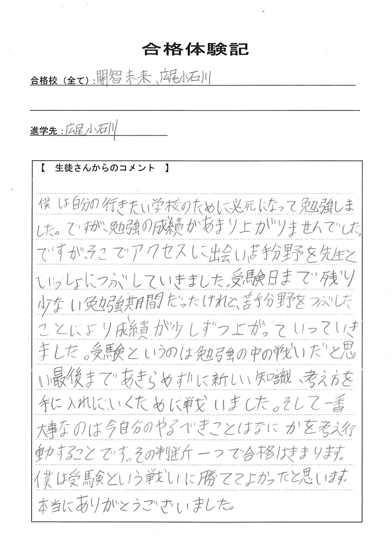 合格体験記