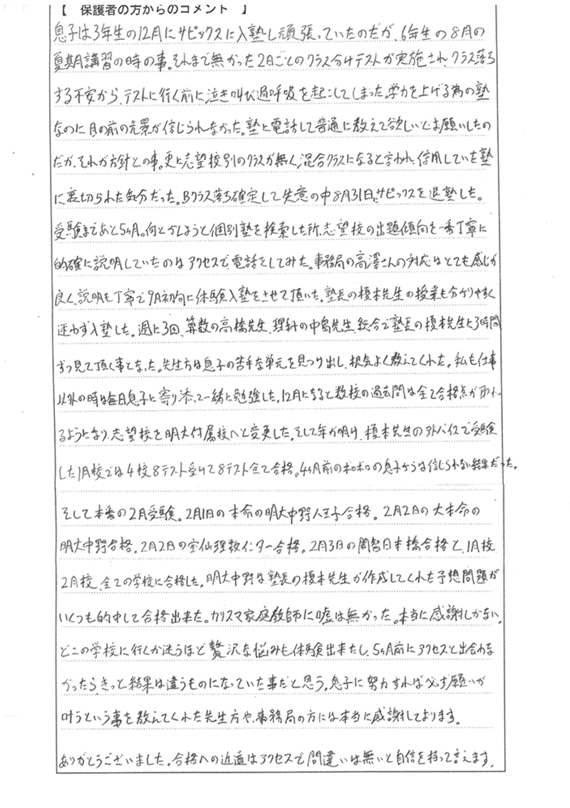 合格体験記－保護者様