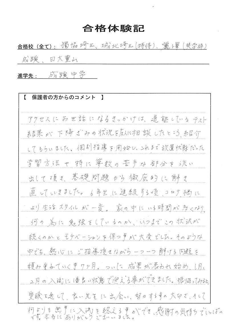 合格体験記－保護者様