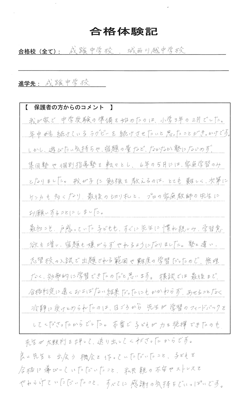 合格体験記－保護者様