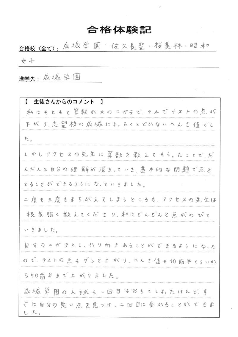 合格体験記