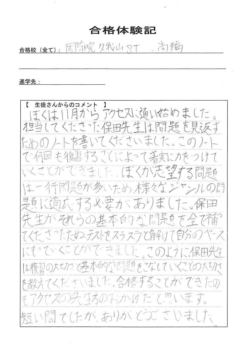 合格体験記