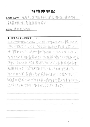 合格体験記