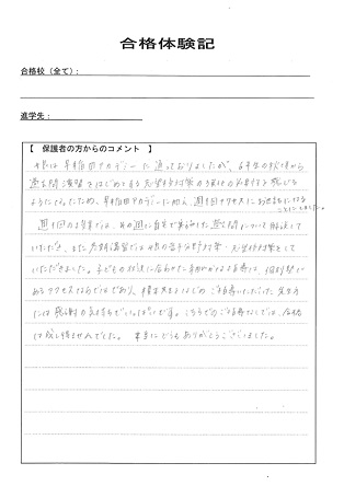 合格体験記－保護者様