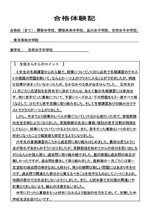 合格体験記