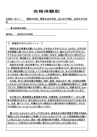 合格体験記－保護者様