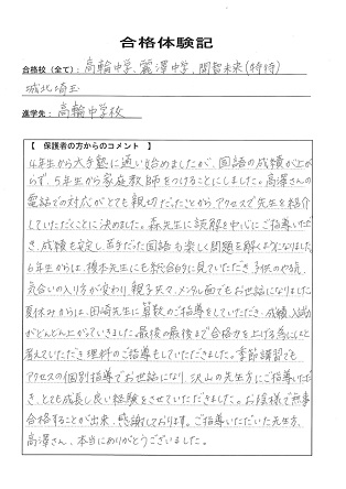 合格体験記－保護者様