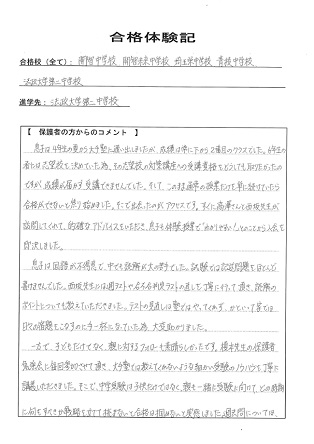 合格体験記－保護者様
