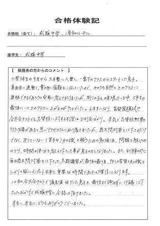 合格体験記－保護者様