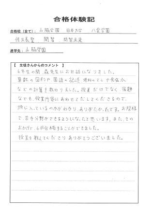 合格体験記