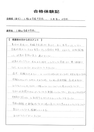 合格体験記－保護者様