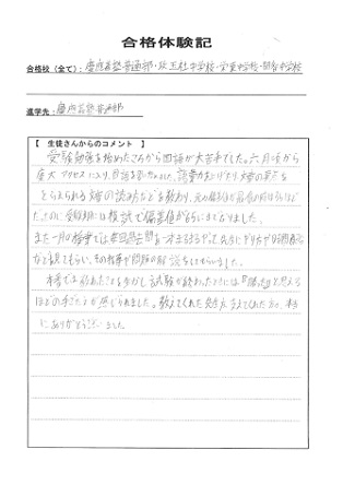 合格体験記