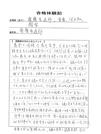 合格体験記－保護者様