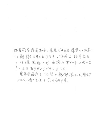 合格体験記－保護者様