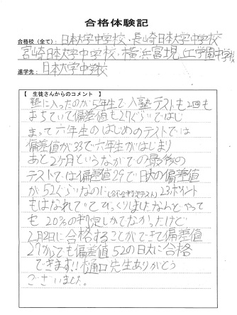 合格体験記