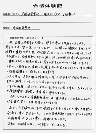 合格体験記