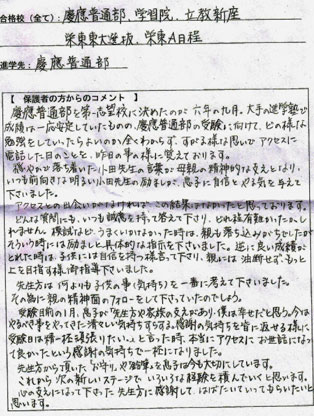 合格体験記－保護者様