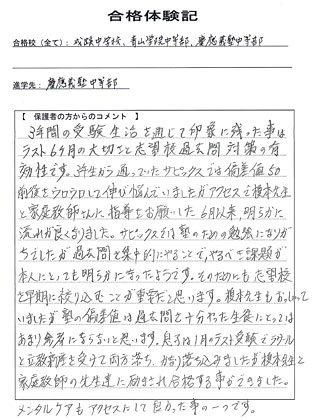 合格体験記－保護者様