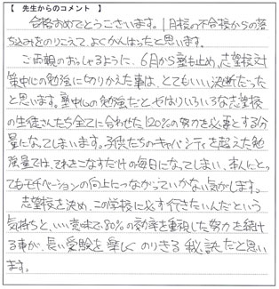 合格体験記－先生から