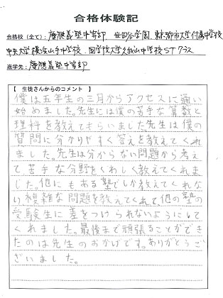 合格体験記