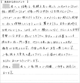 合格体験記