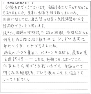 合格体験記