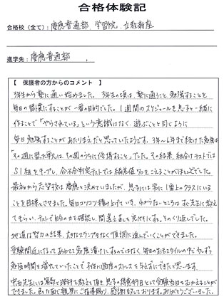 合格体験記