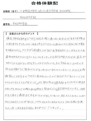 合格体験記