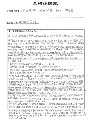 合格体験記－保護者様