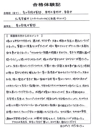 合格体験記－保護者様