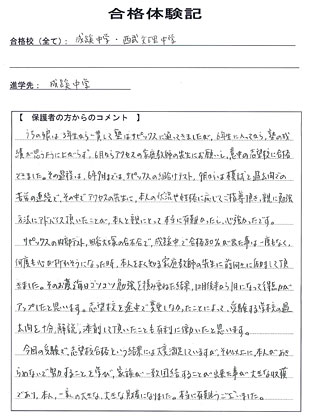 合格体験記－保護者様