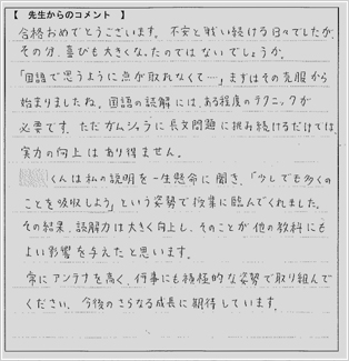 合格体験記－保護者様