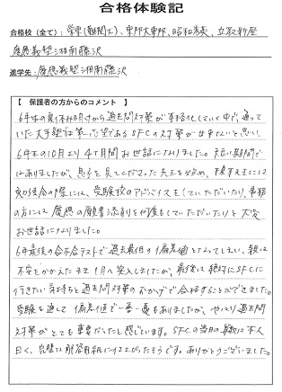 合格体験記－保護者様