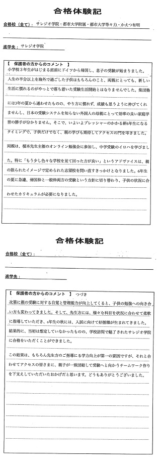 合格体験記－保護者様